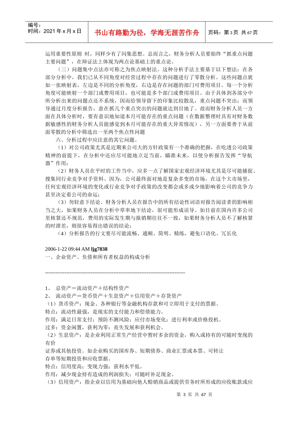 财务分析体系全攻略88903682_第3页