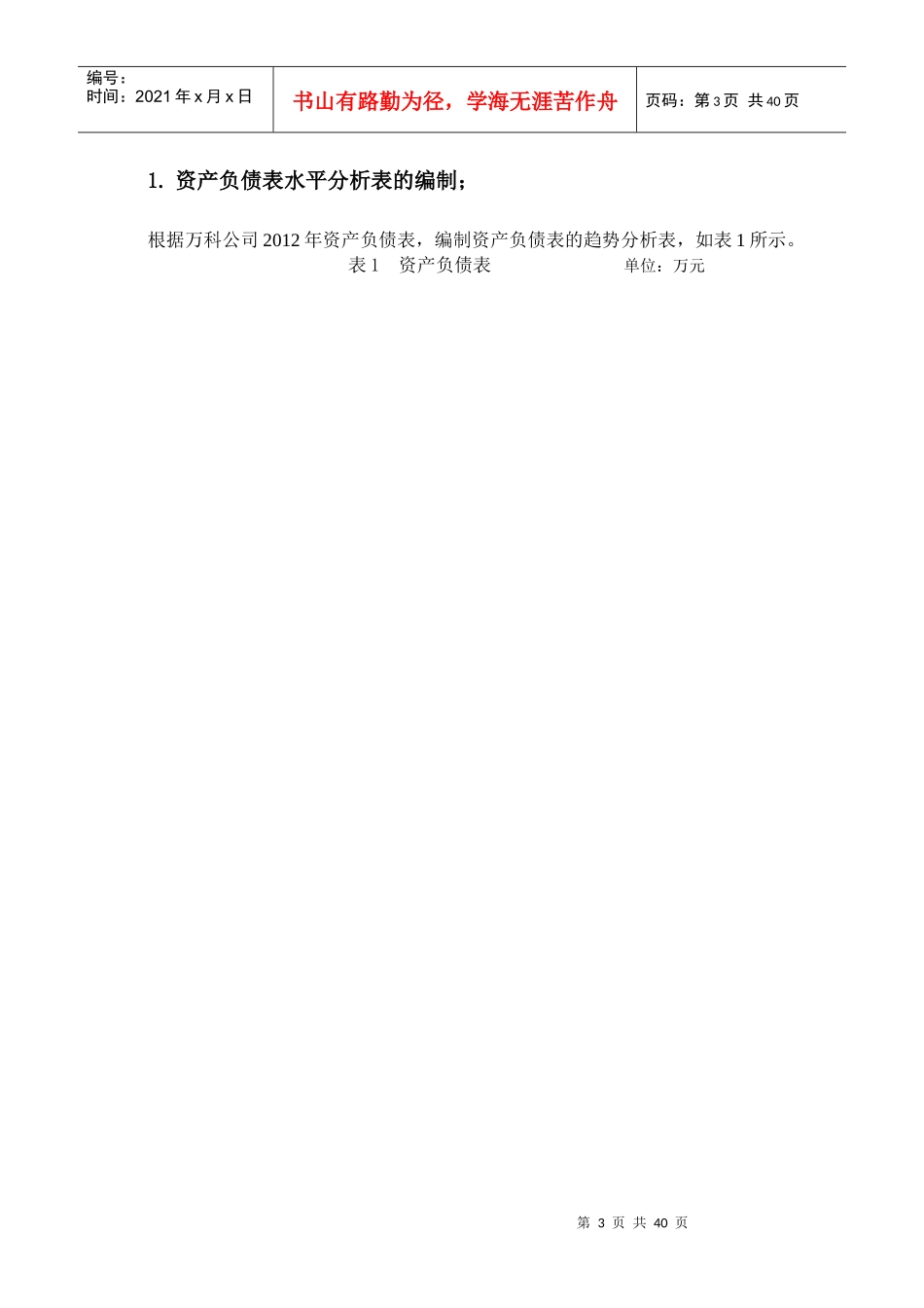 XXXX年某地产房产财务分析_第3页