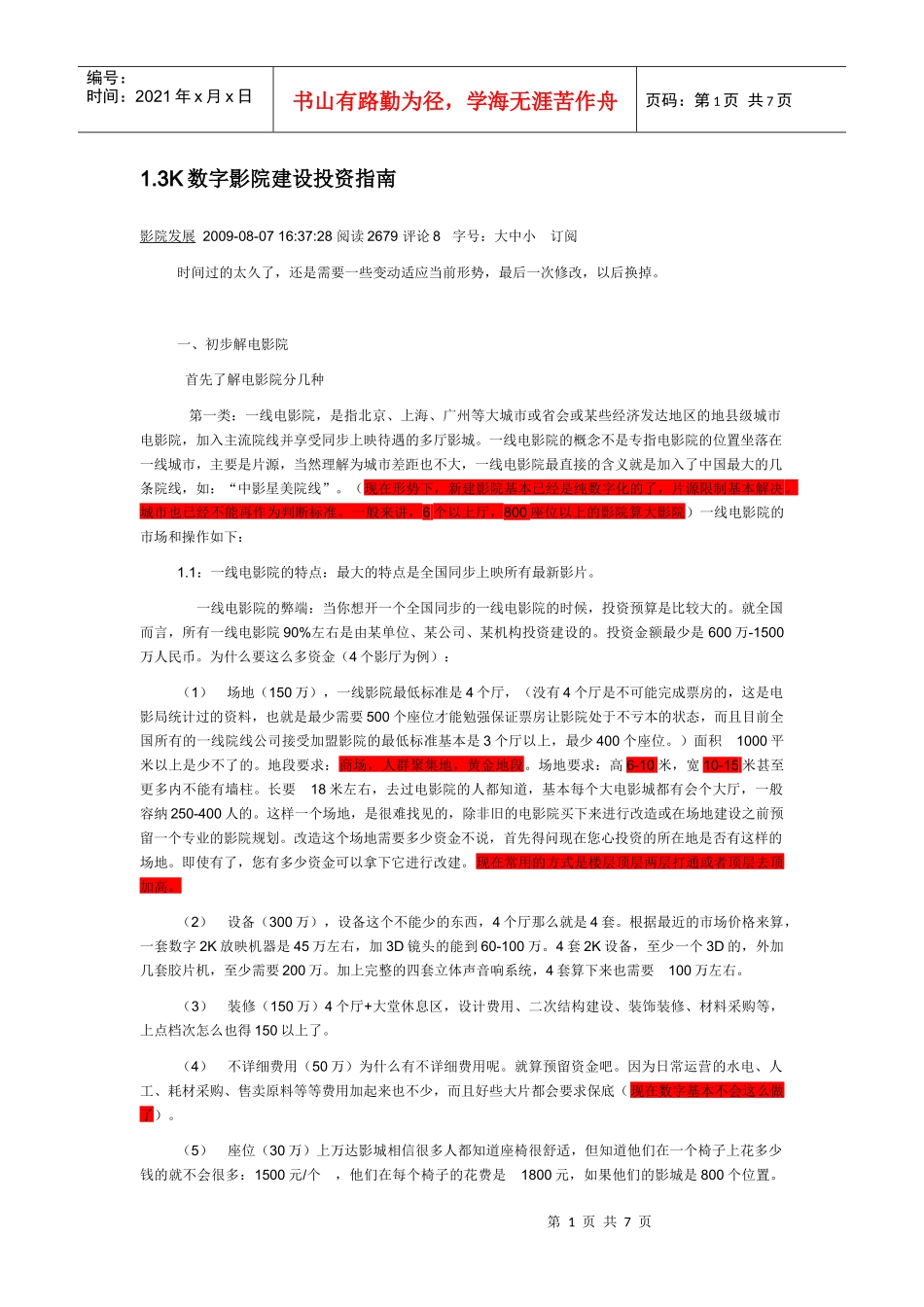 3K数字影院投资指南_第1页