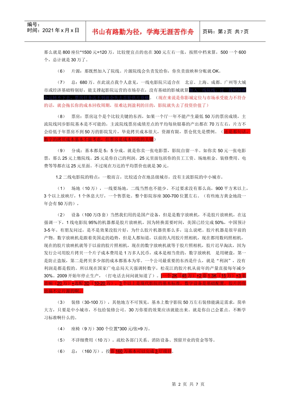 3K数字影院投资指南_第2页