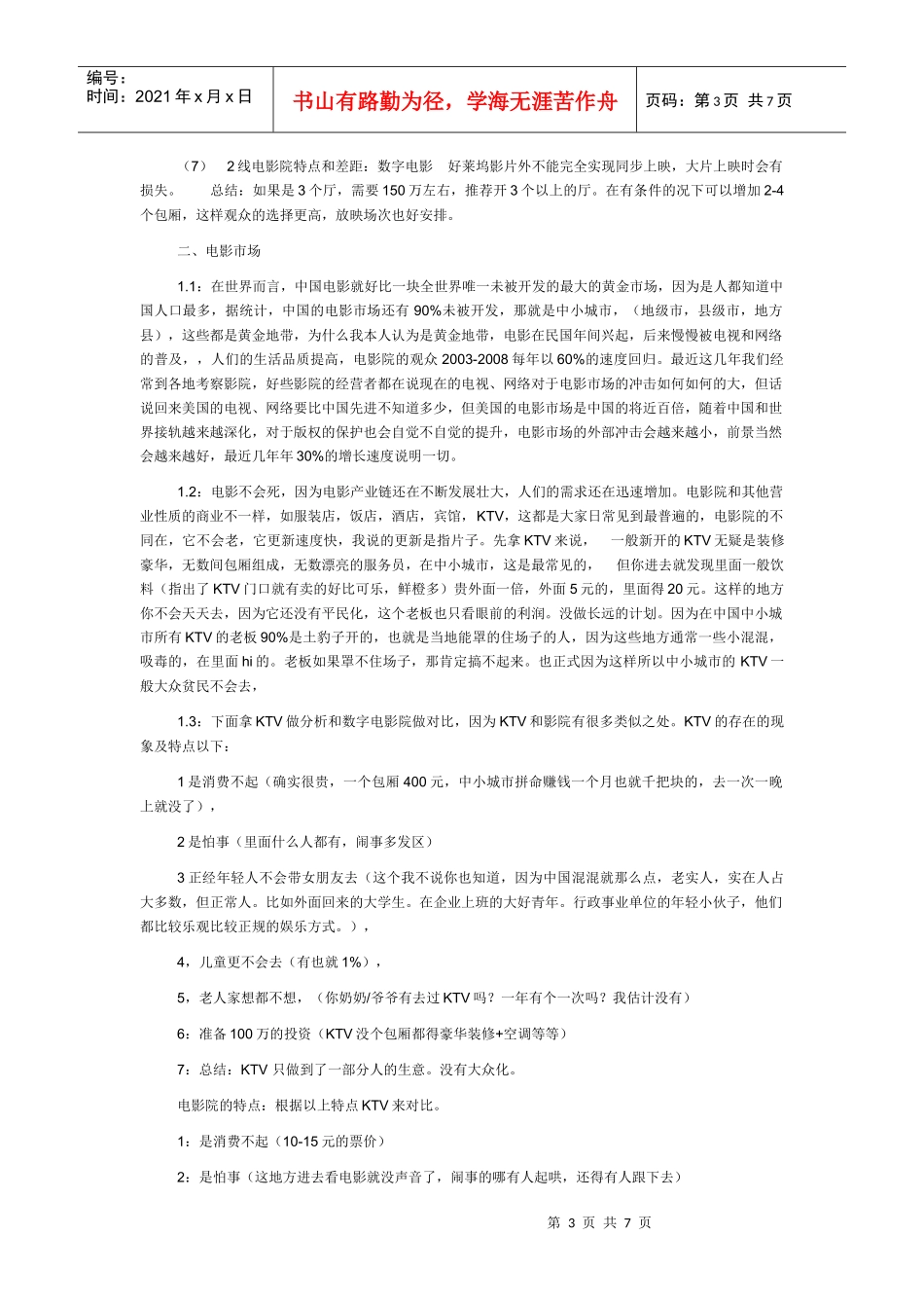 3K数字影院投资指南_第3页