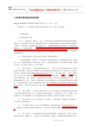 3K数字影院投资指南