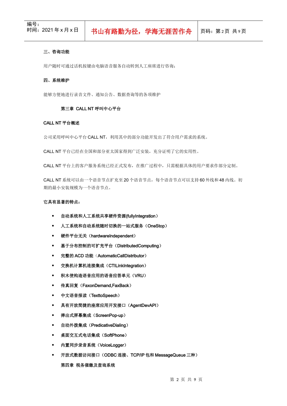 税务催缴查询系统方案书_第2页