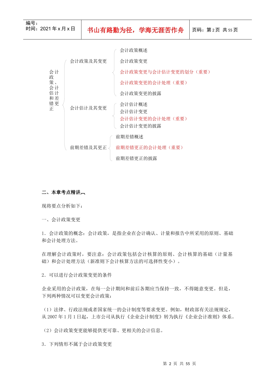 财务会计与政策管理知识分析评估_第2页