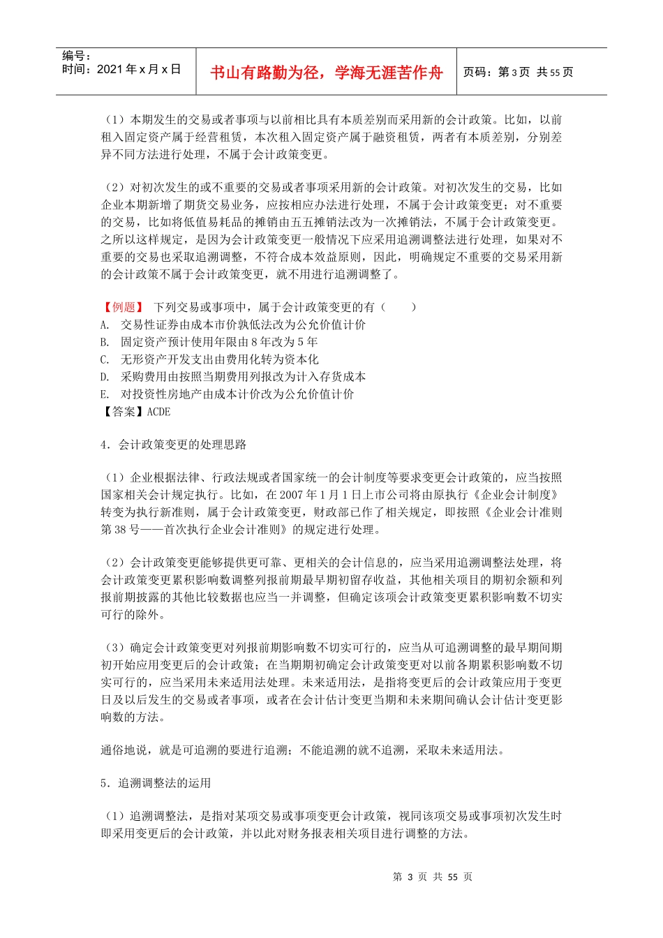 财务会计与政策管理知识分析评估_第3页