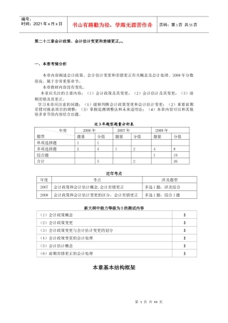 财务会计与政策管理知识分析评估