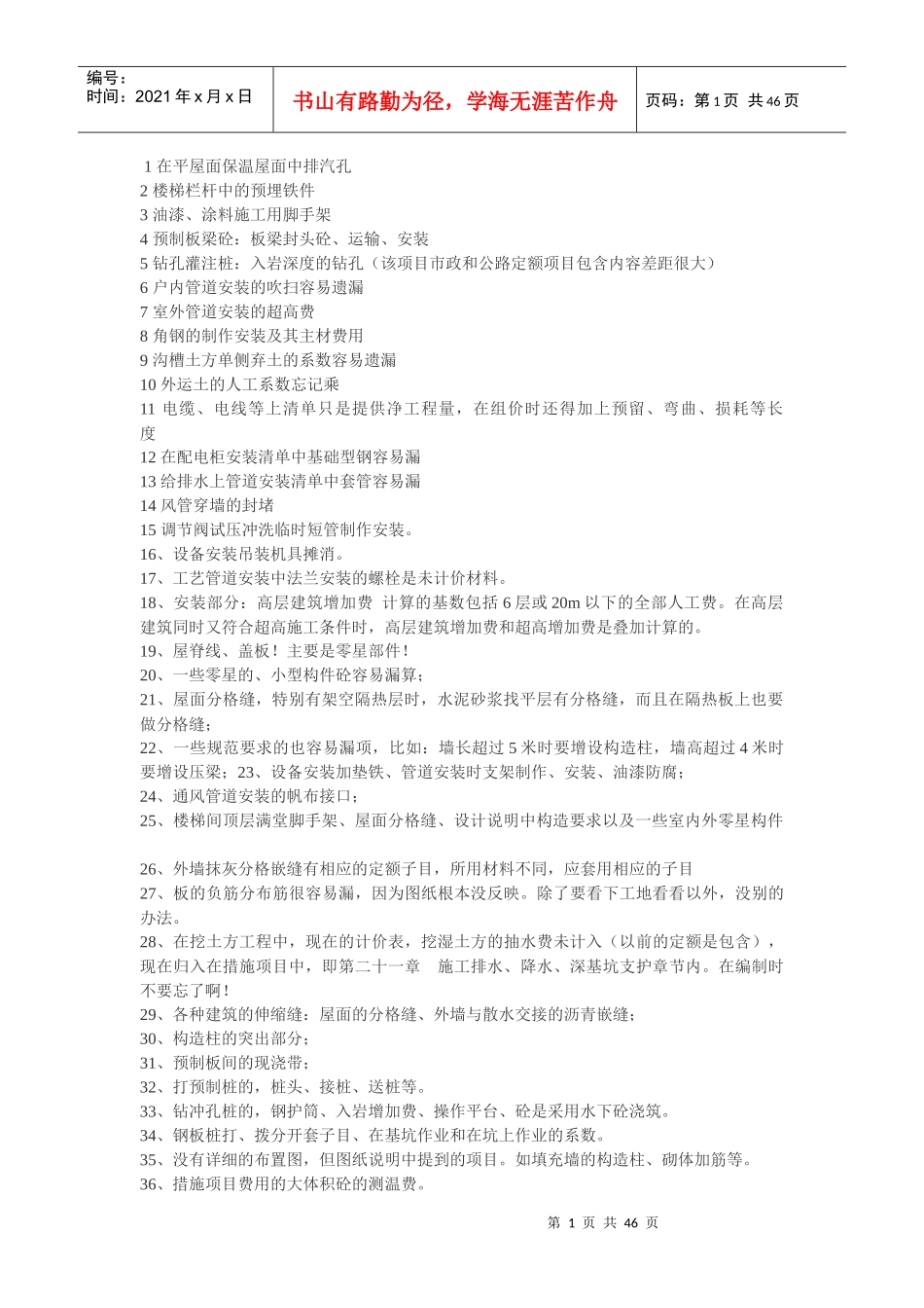 预算规则土建预算_第1页