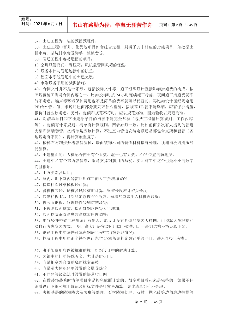 预算规则土建预算_第2页