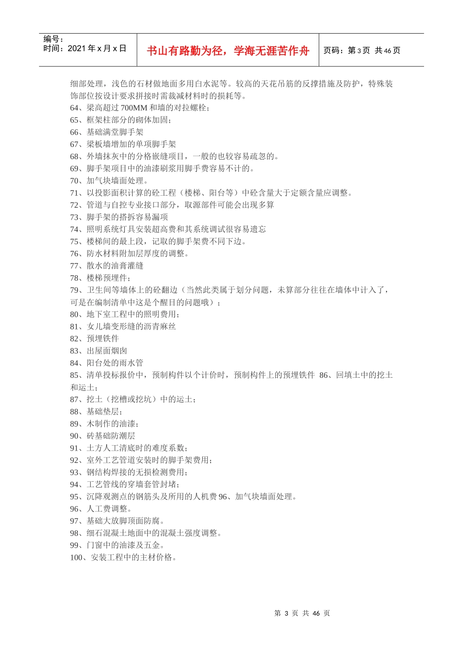 预算规则土建预算_第3页