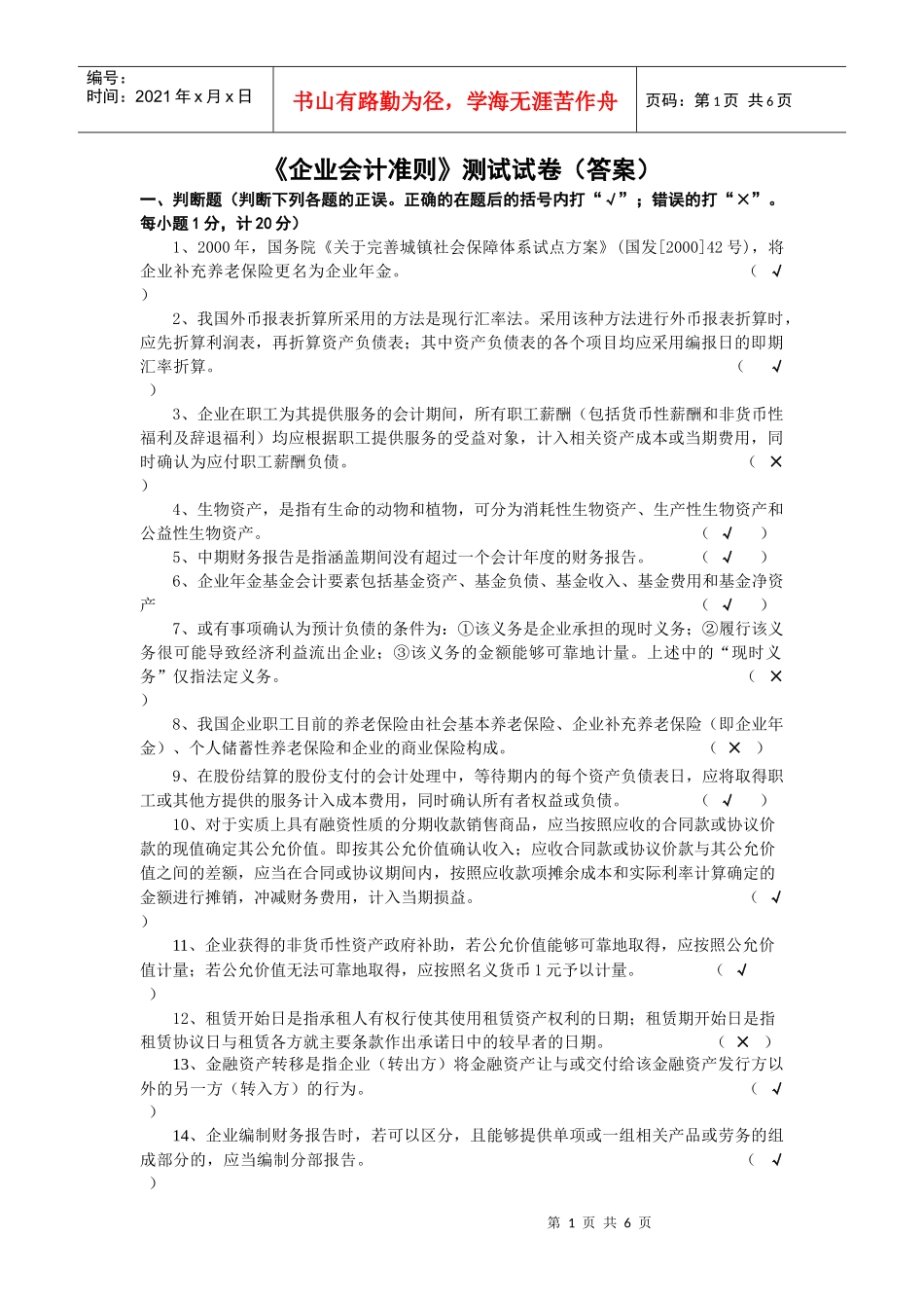 企业会计准则》测试试卷（答案）doc-《企业会计准则_第1页