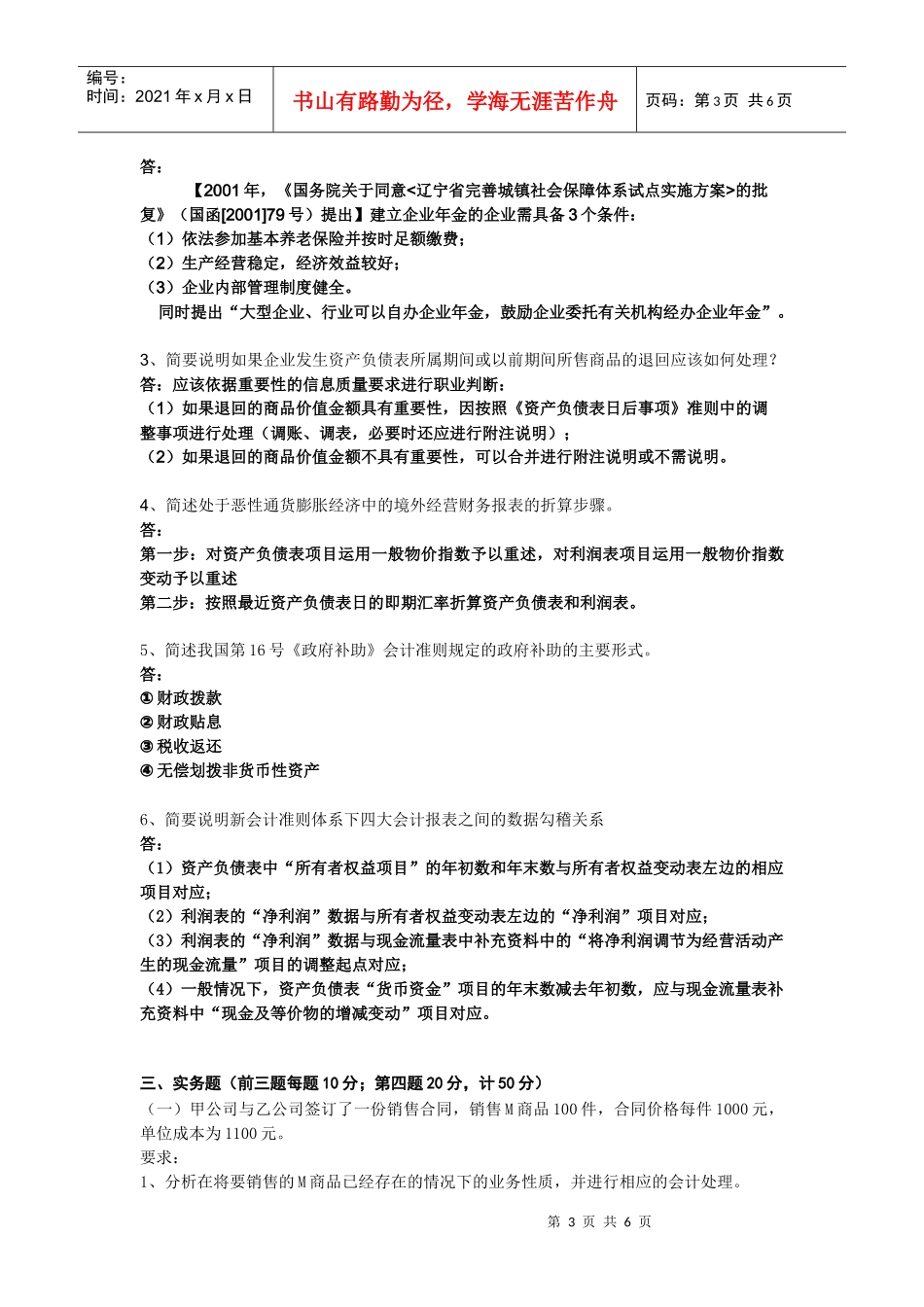 企业会计准则》测试试卷（答案）doc-《企业会计准则_第3页