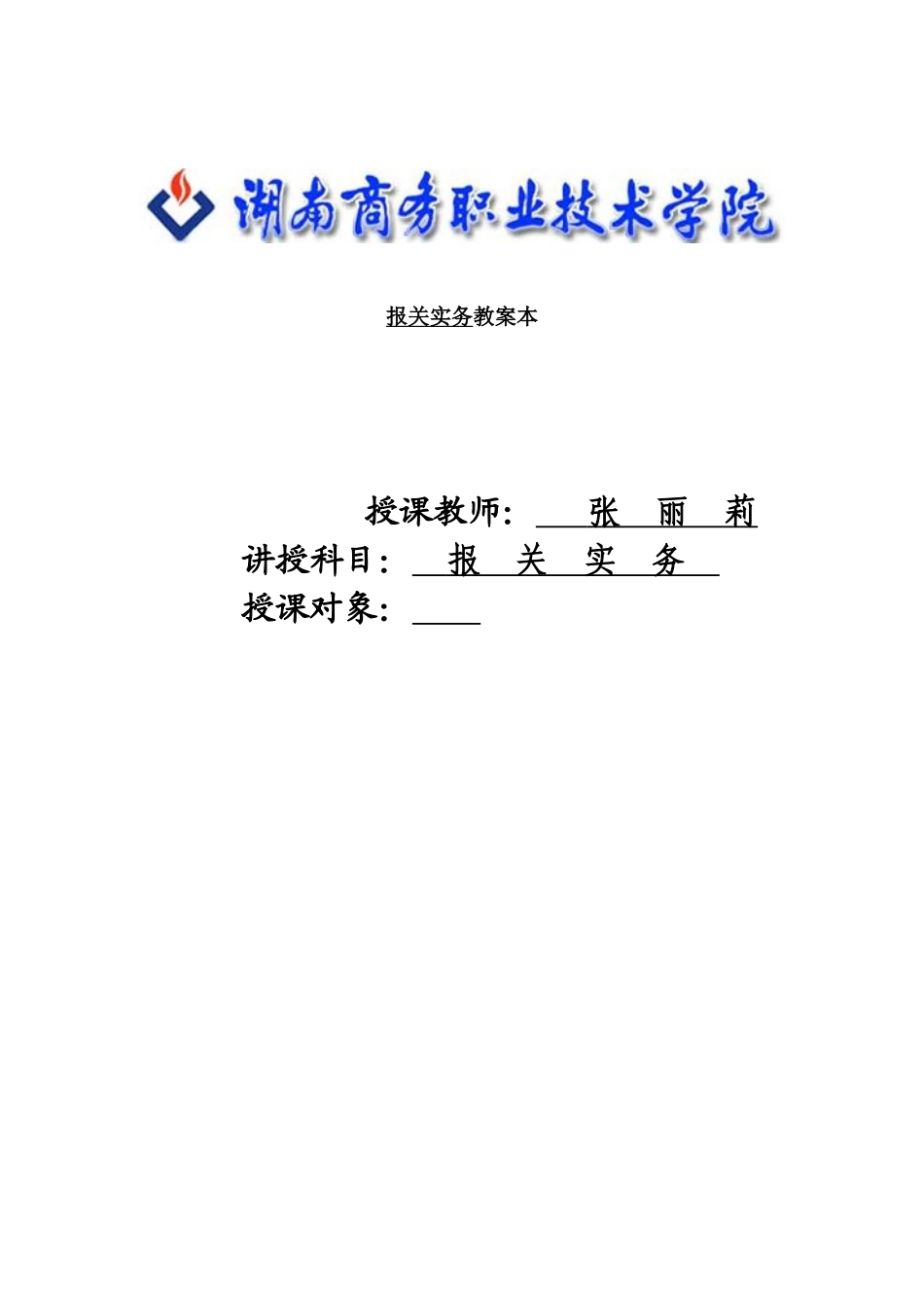外贸实务-报关实务培训资料_第1页