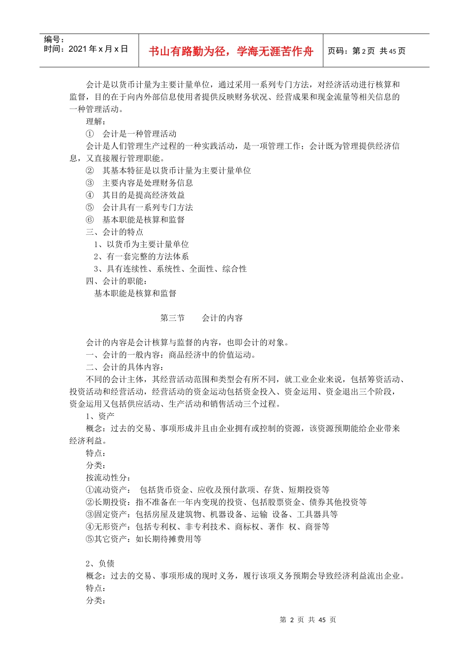 本章是全书的纲领主要讲述会计的概念和特征_第2页