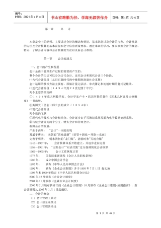 本章是全书的纲领主要讲述会计的概念和特征
