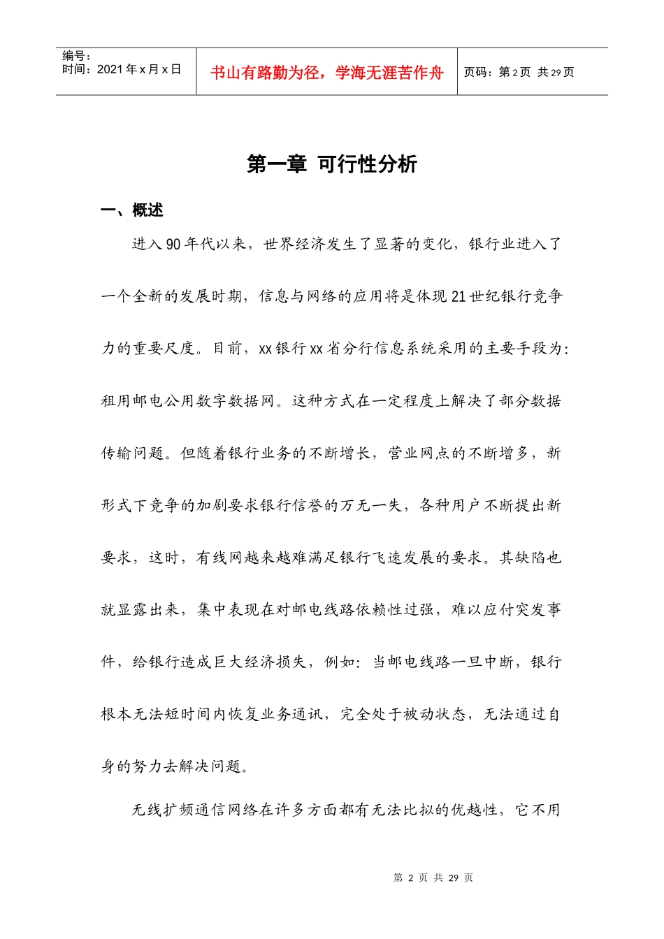 中国某银行某分行无线DDN网络接入方案_第2页
