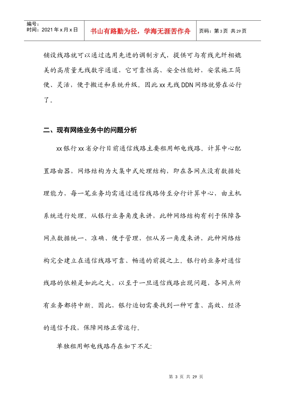 中国某银行某分行无线DDN网络接入方案_第3页