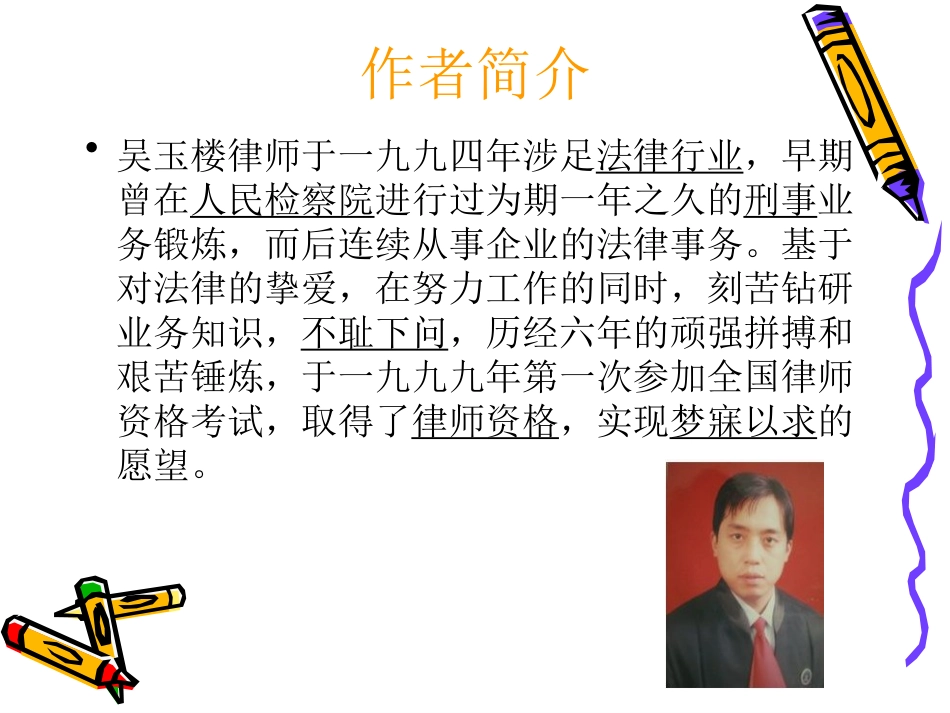 四年级语文第十七课触摸春天课件_第2页