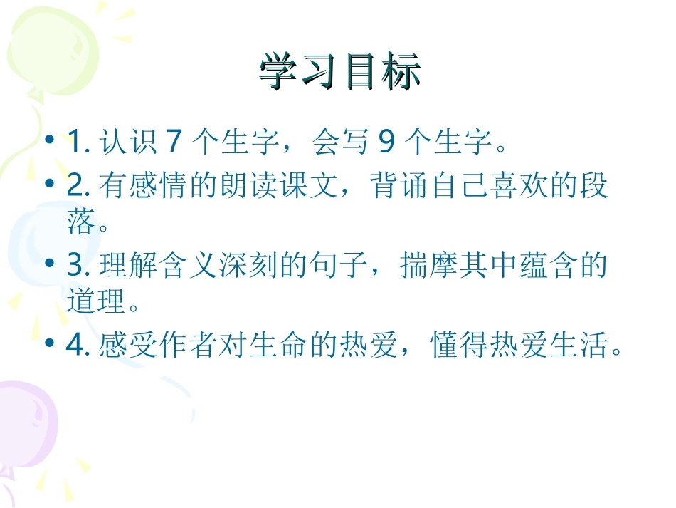 四年级语文第十七课触摸春天课件_第3页