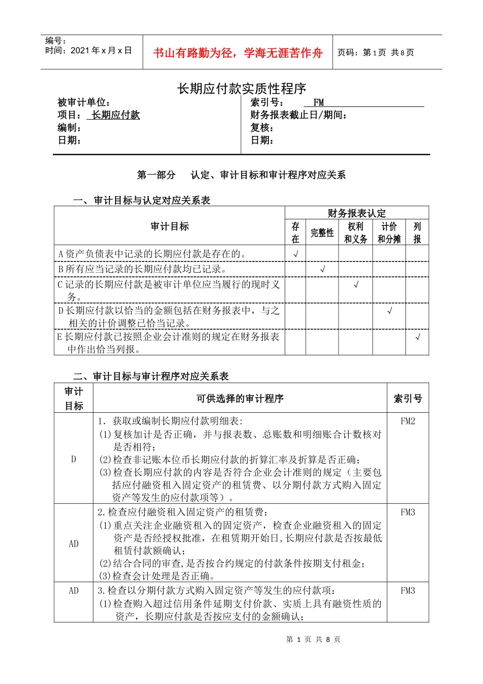 3-2-2-13负债类——长期应付款_第1页