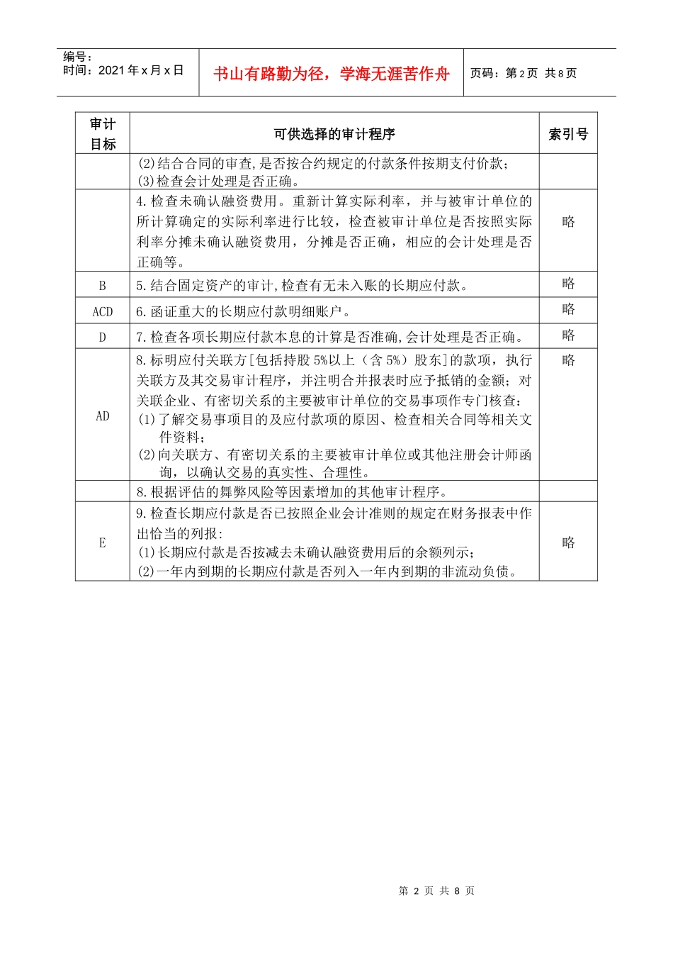 3-2-2-13负债类——长期应付款_第2页