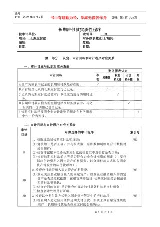 3-2-2-13负债类——长期应付款