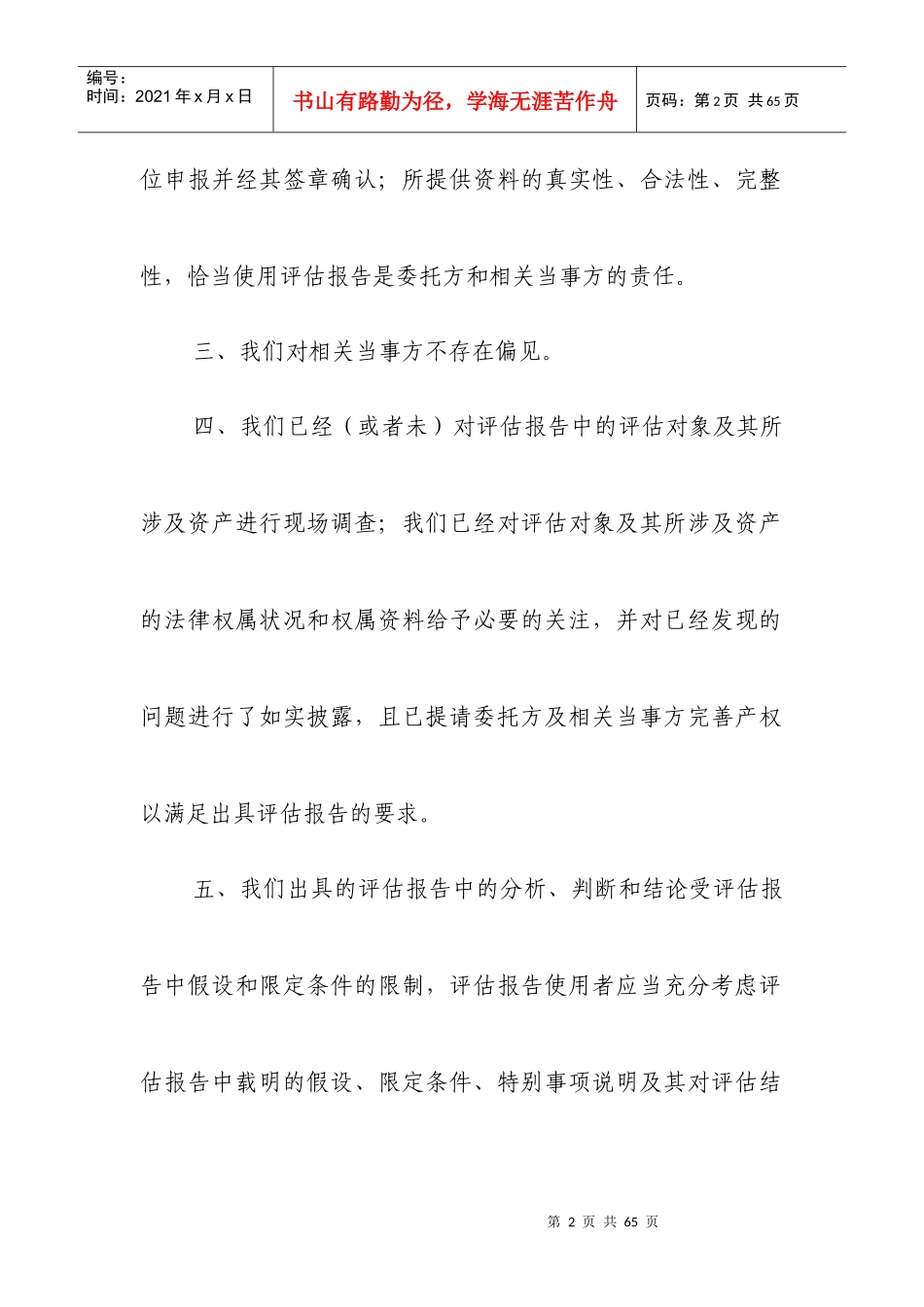 “注册资产评估师声明”指导书_第2页