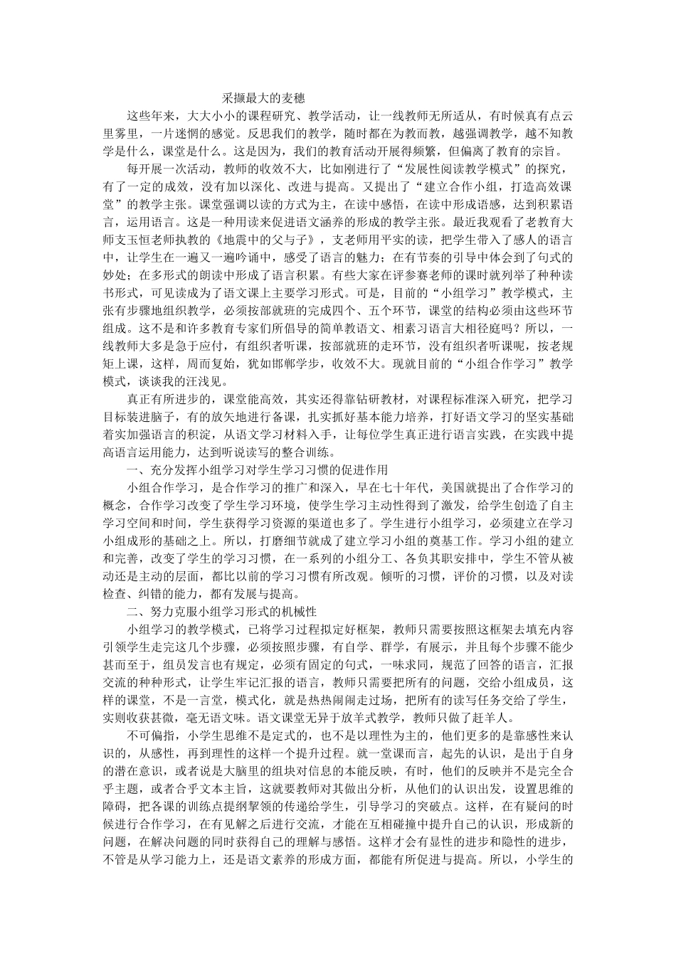 采撷最大的麦穗_第1页