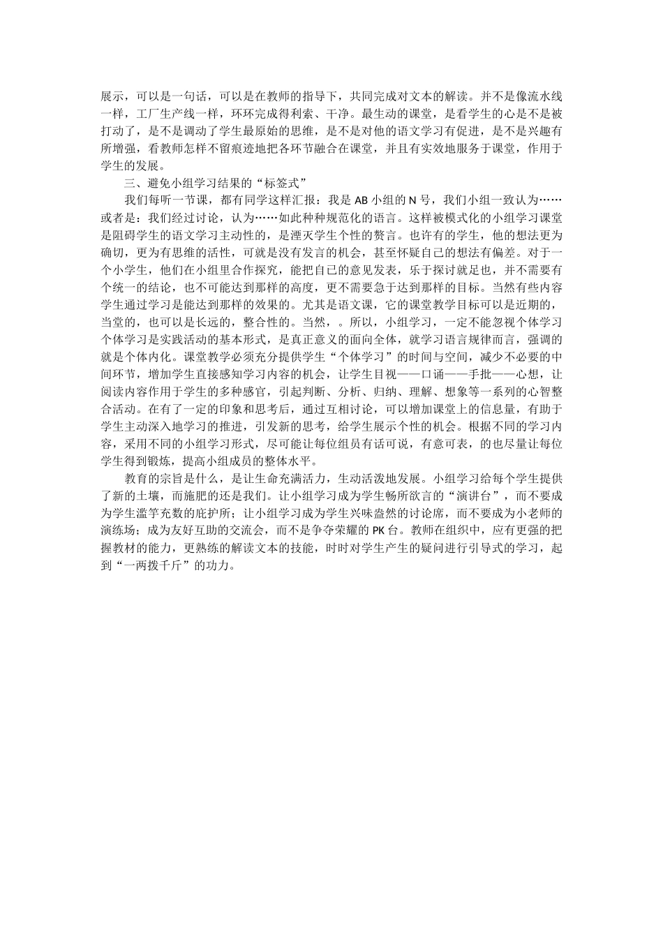 采撷最大的麦穗_第2页