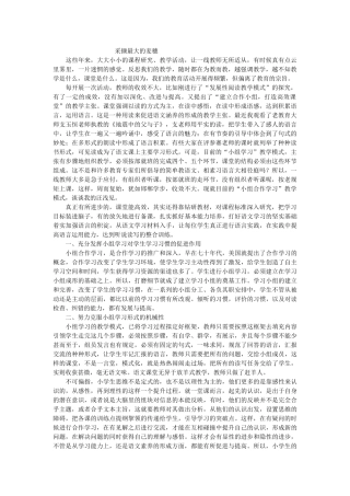 采撷最大的麦穗