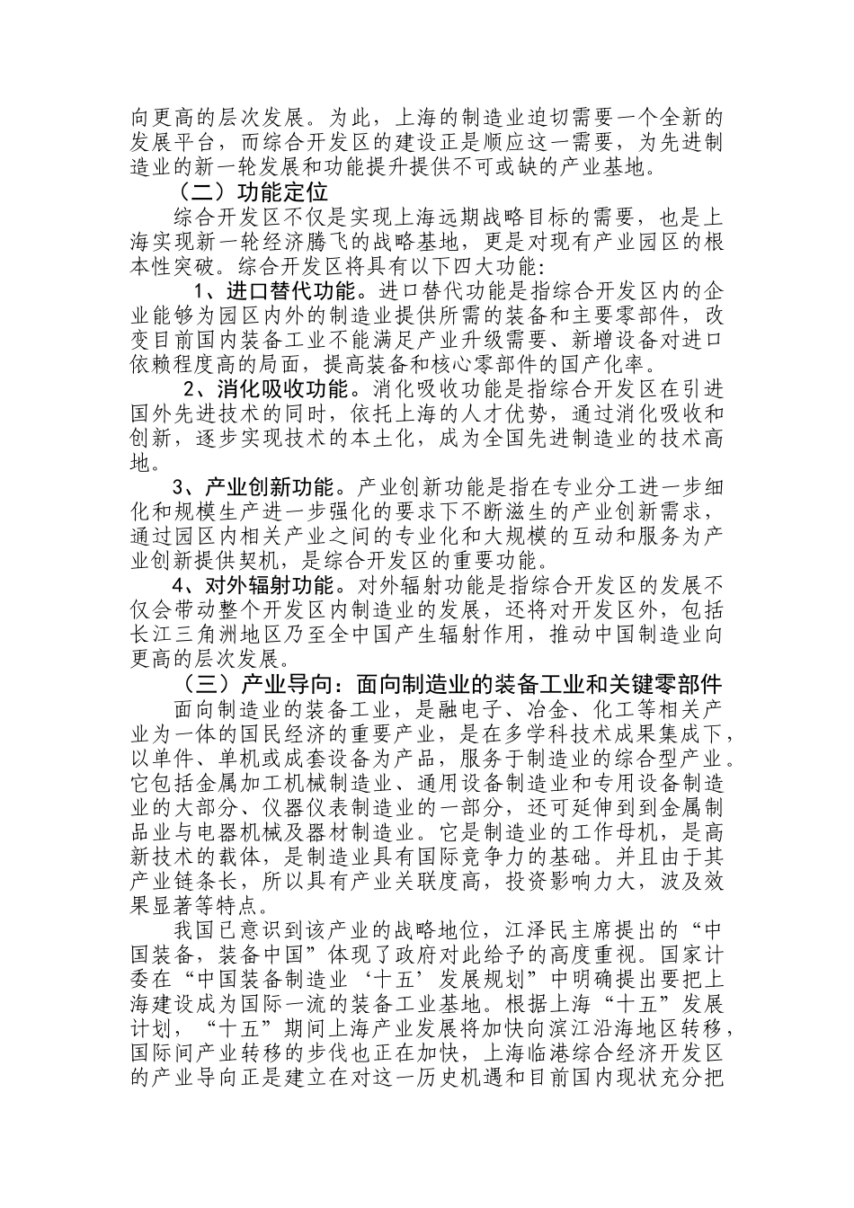 上海临港综合经济开发区功能定位与产业支撑研究1_第3页