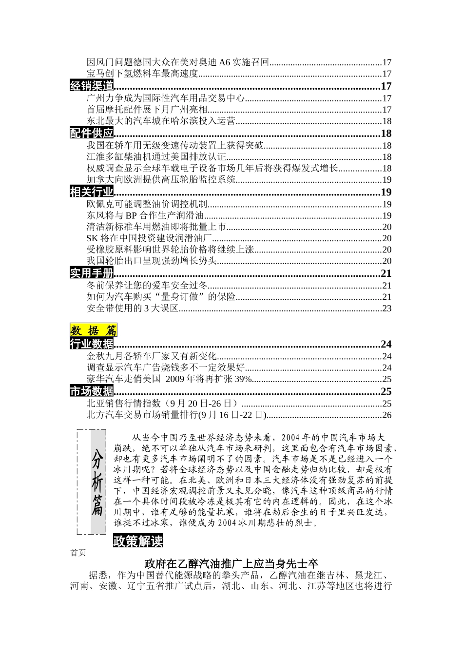 10月上旬汽车咨迅盘点（DOC 27页）_第2页