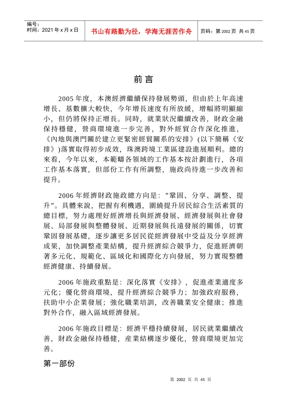 经济财政范畴_第2页