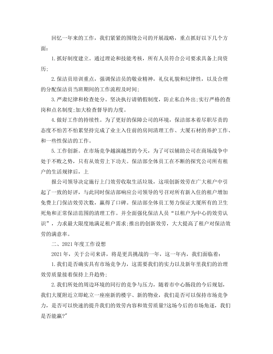 保洁主管个人年终工作参考总结精选5篇_第3页