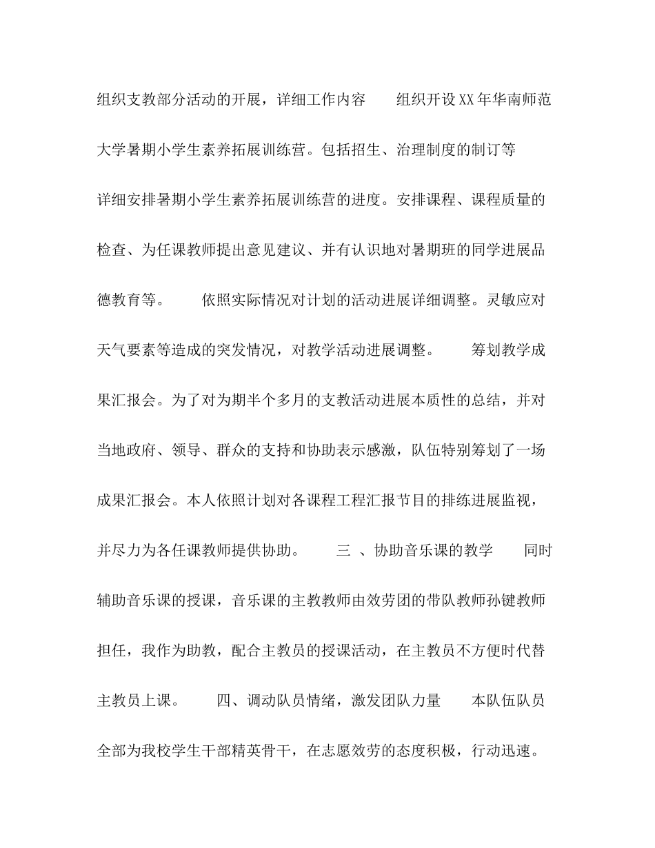大学生支教工作参考总结（通用）_第2页