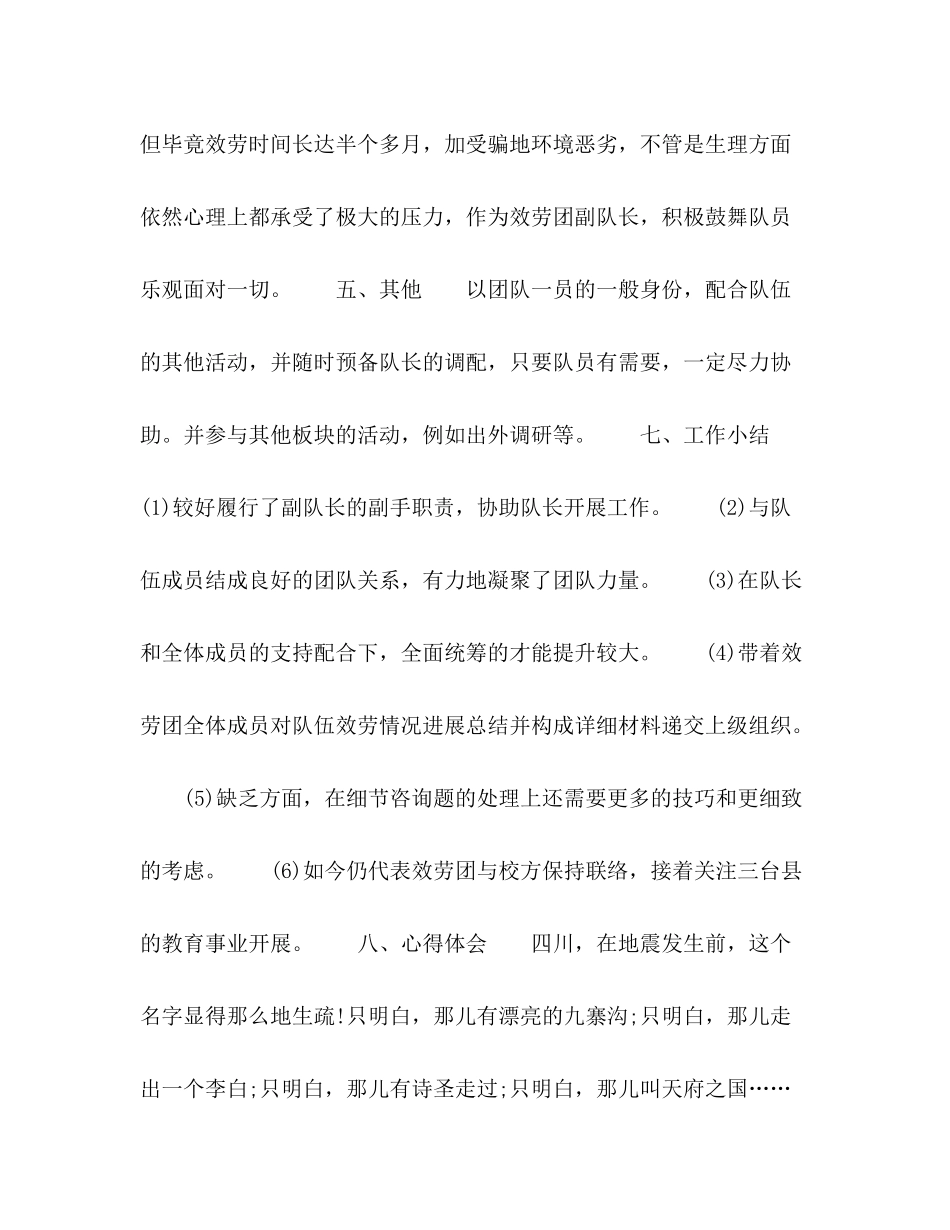大学生支教工作参考总结（通用）_第3页