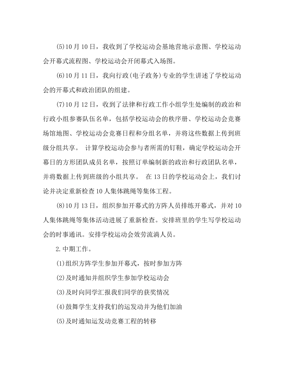 校运会活动工作个人参考总结_第2页