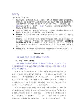 国企财务会计报表