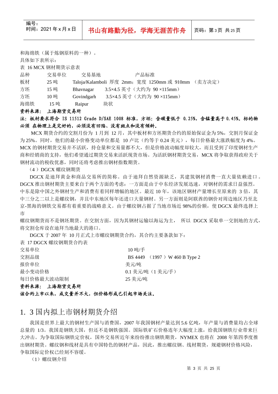 钢材期货投资交易指南_第3页
