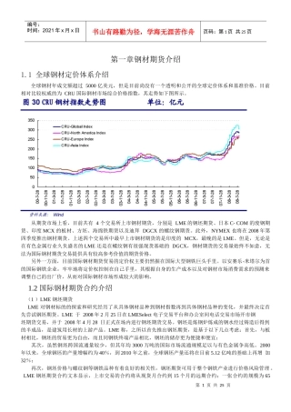 钢材期货投资交易指南