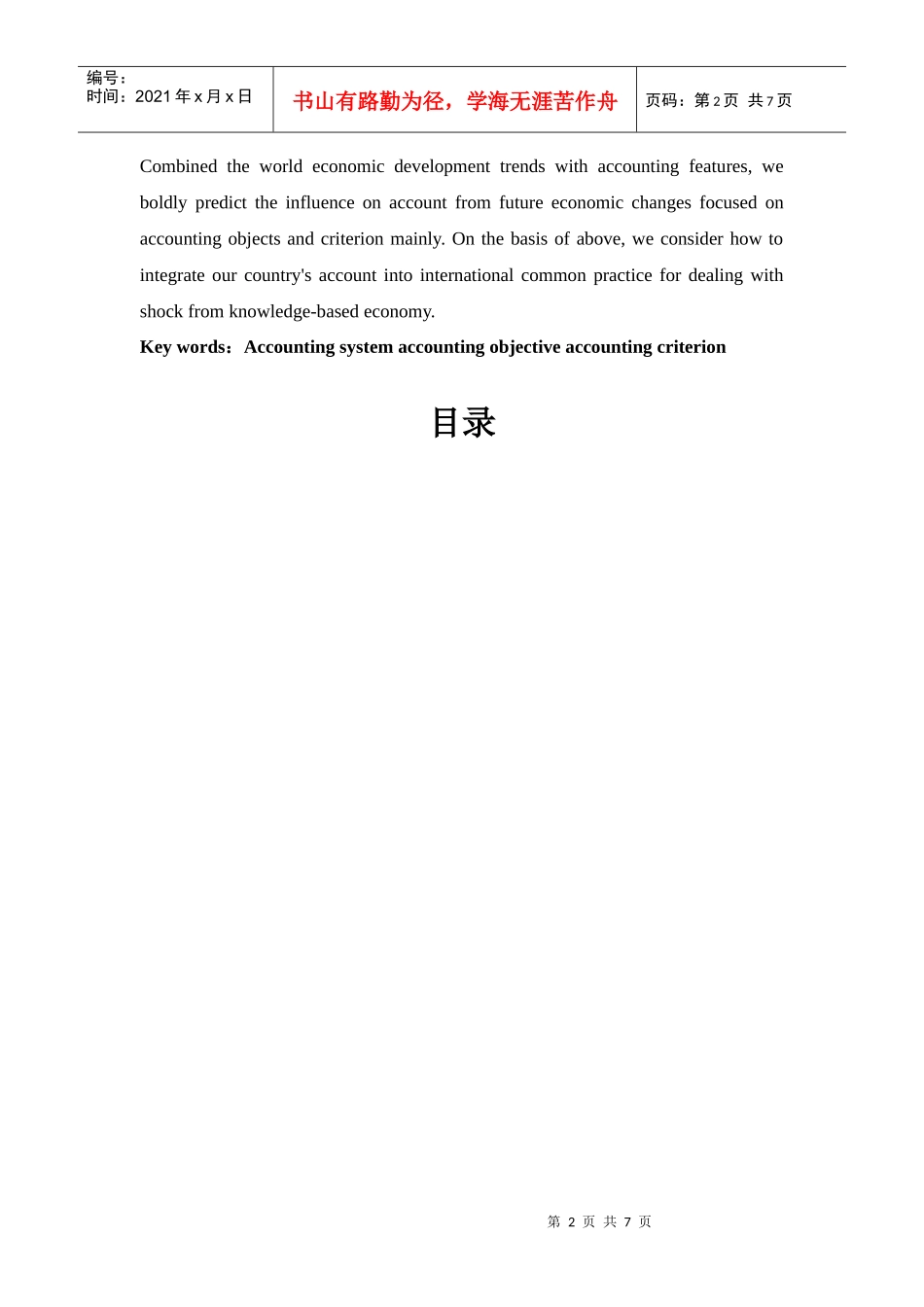 会计发展与经济环境研讨_第2页