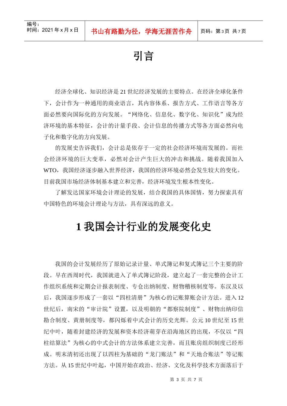 会计发展与经济环境研讨_第3页