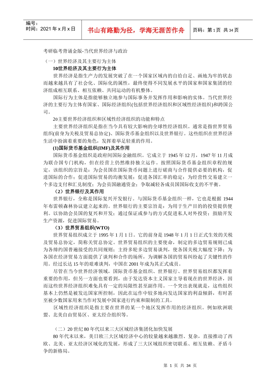 当代世界经济与政治_第1页