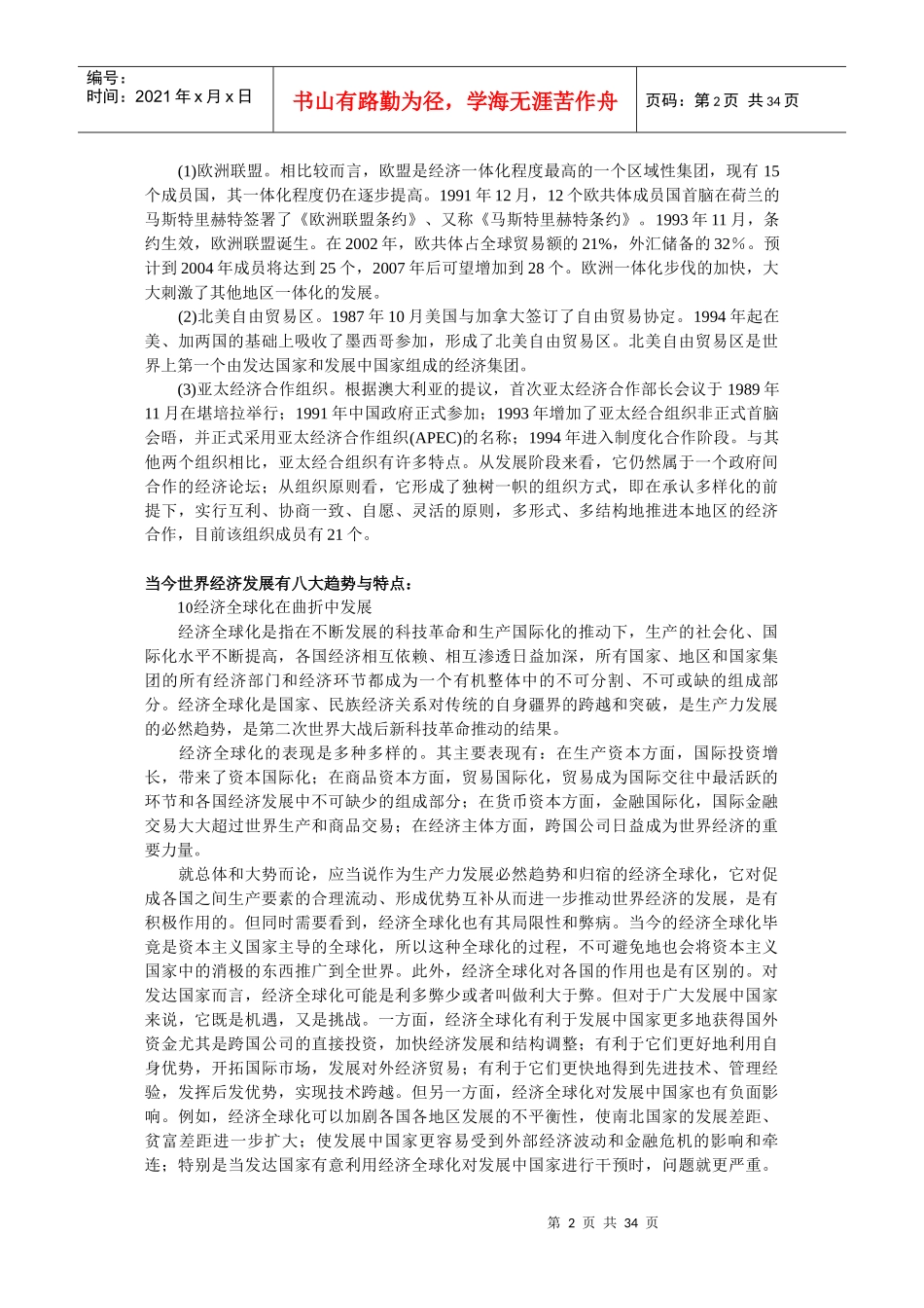 当代世界经济与政治_第2页