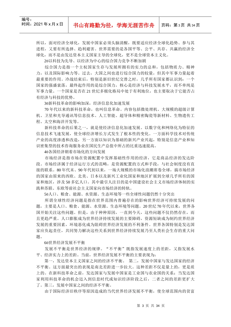 当代世界经济与政治_第3页