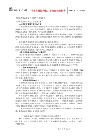 当代世界经济与政治