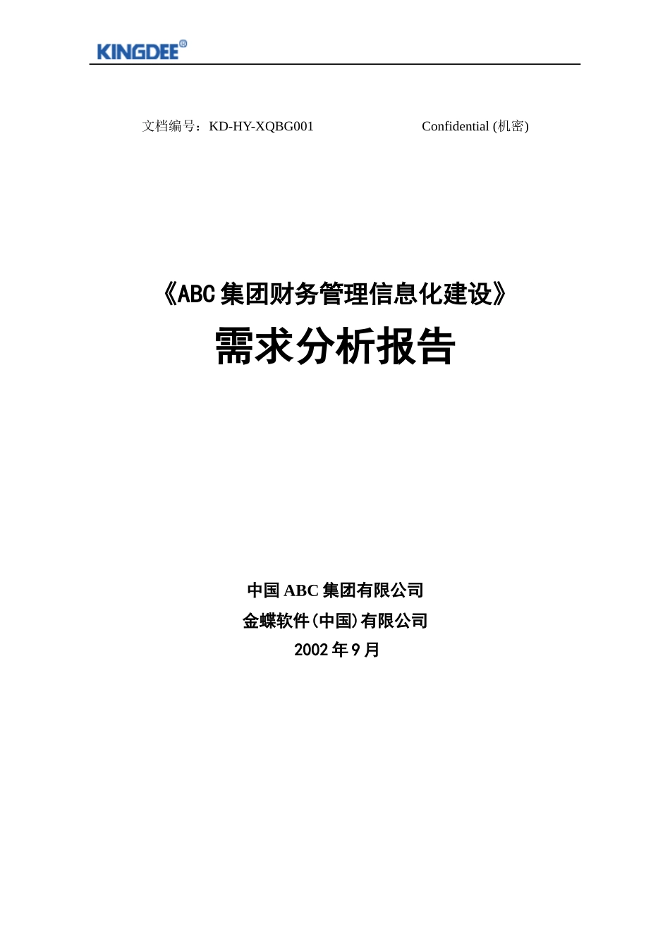 集团财务解决方案2_第1页