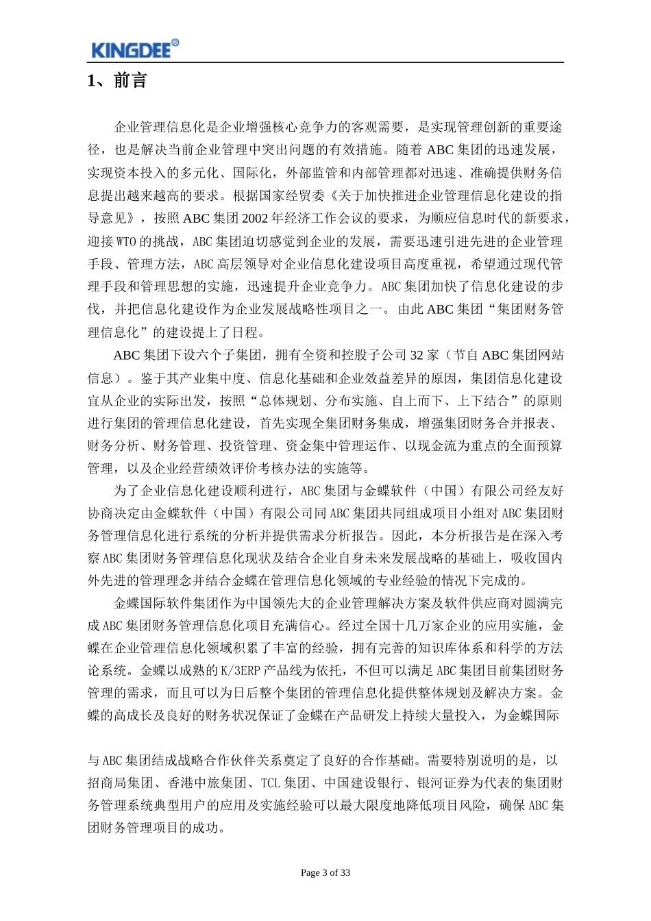 集团财务解决方案2_第3页