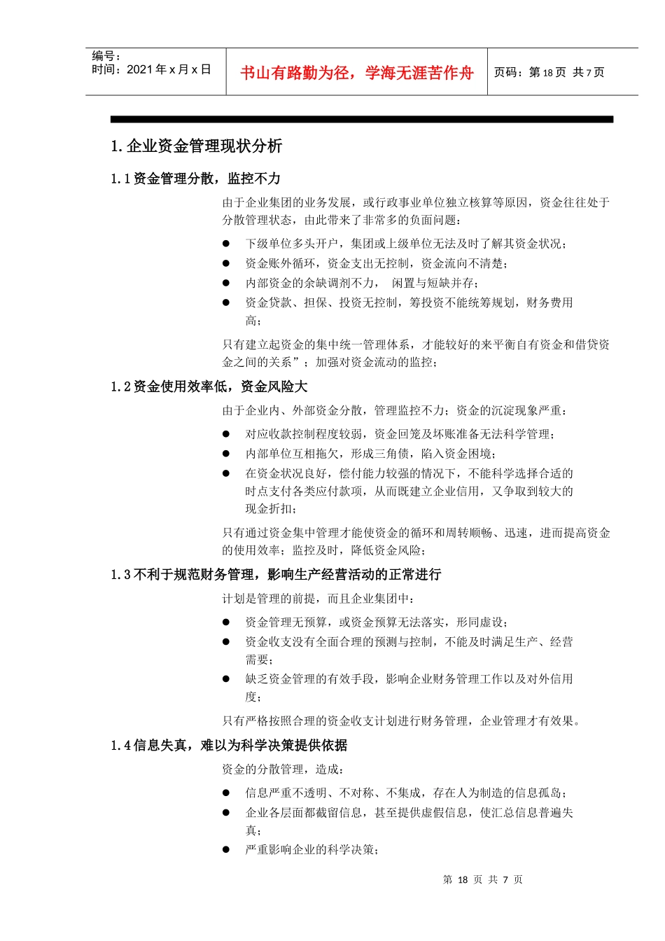 资金集中管理解决方案1_第2页