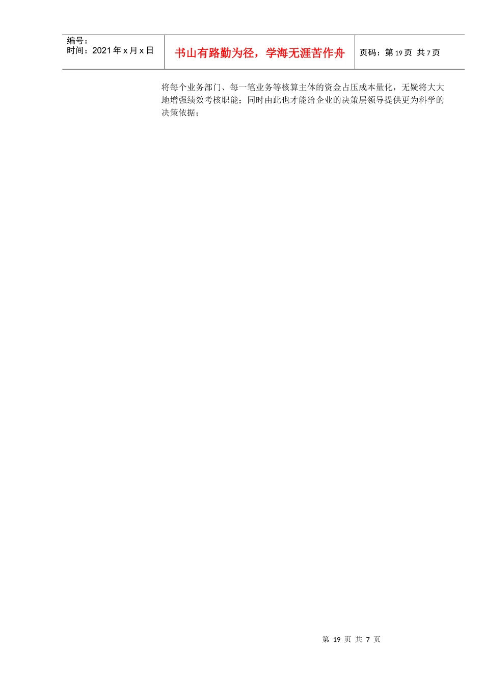 资金集中管理解决方案1_第3页