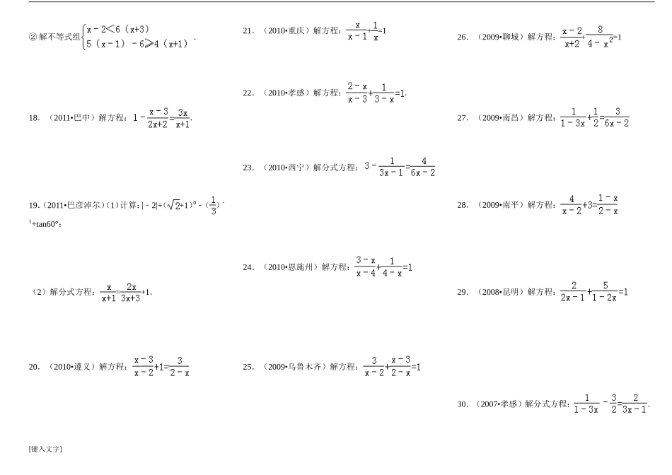 解分式方程练习题(中考经典计算)[1]_第2页